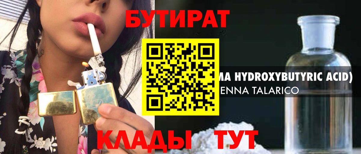 Старая Купавна  Бутират  Вход с VPN  Бутират 1.4BDO 