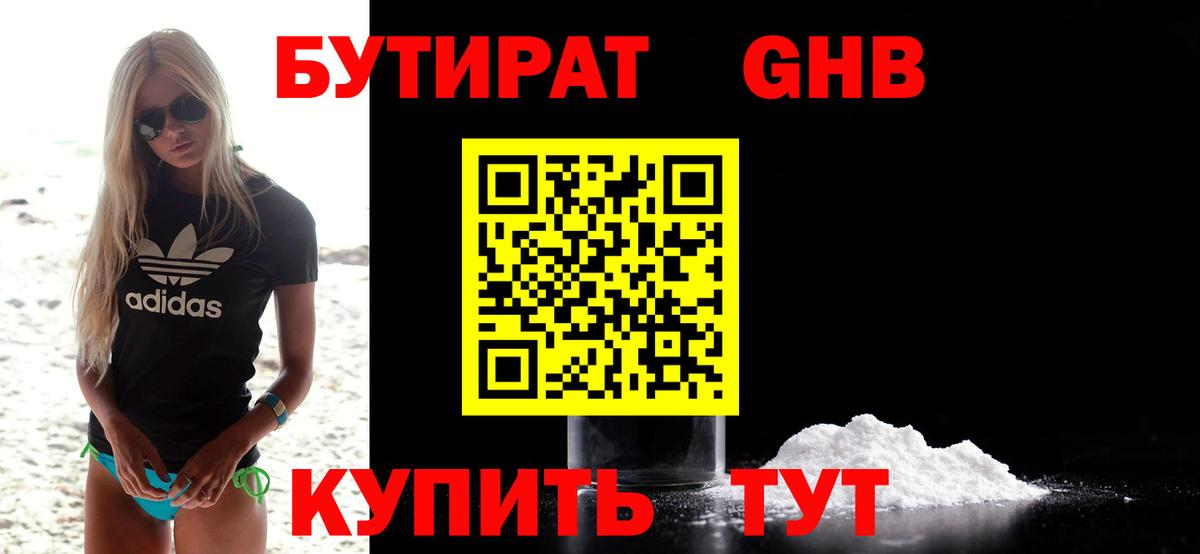 Бутират оксибутират Старая Купавна