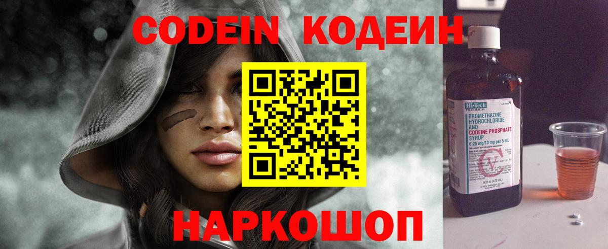 Кодеин Purple Drank Старая Купавна