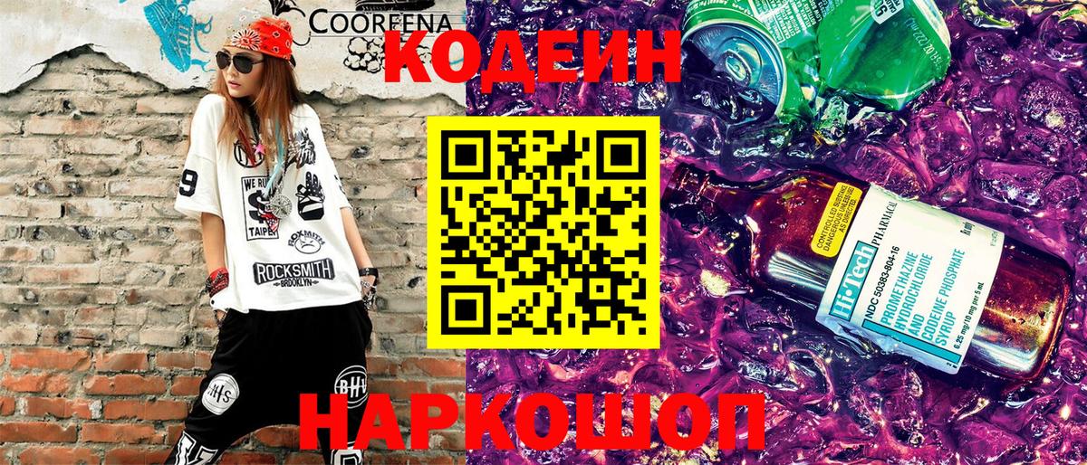 Старая Купавна  Кодеин Purple Drank  Вход с VPN 