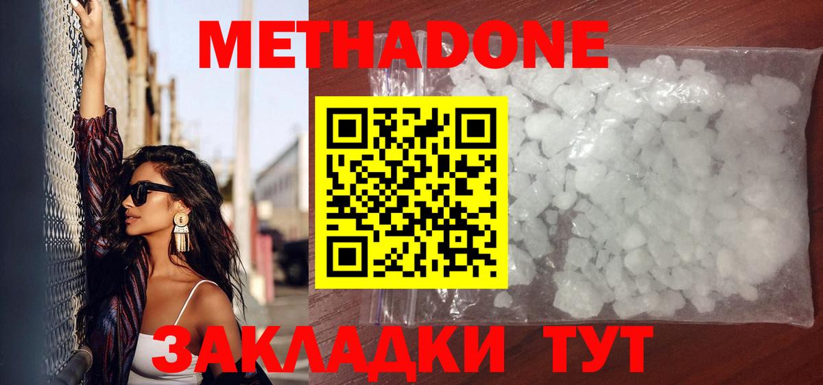 МЕТАДОН кристалл  Вход с VPN  МЕТАДОН белоснежный  Старая Купавна 